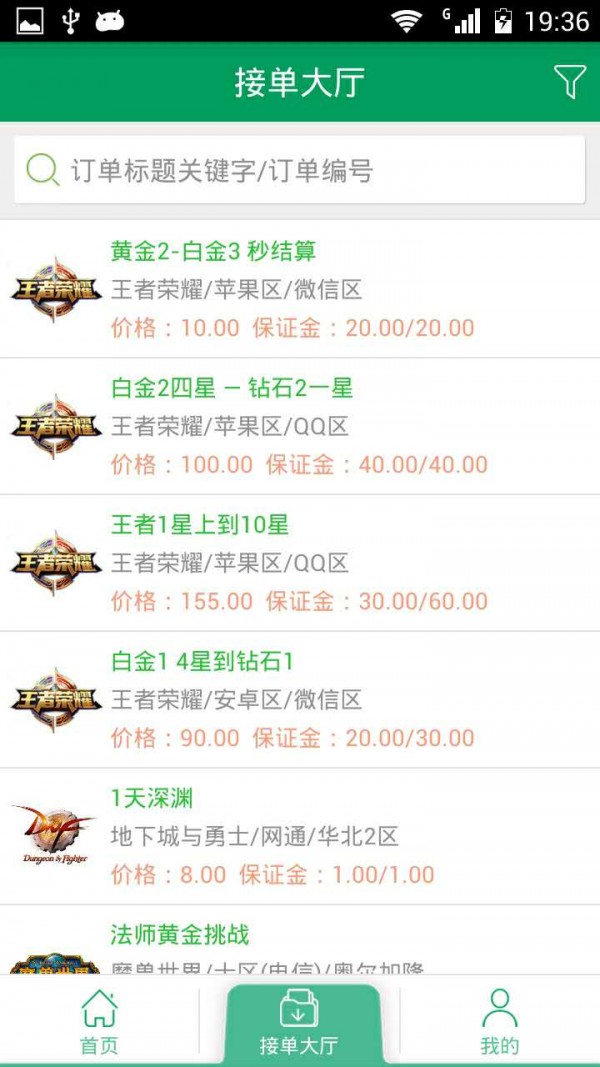 代练宝接单工具软件