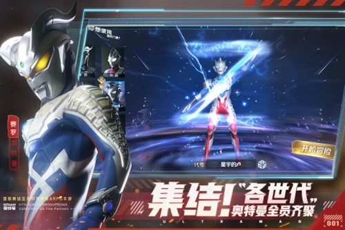 奥特曼集结内购版