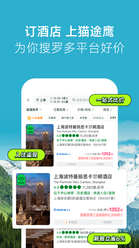 TripAdvisor猫途鹰