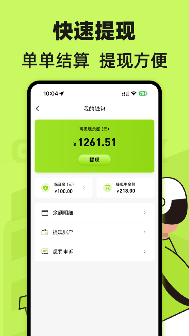 裹小递配送员