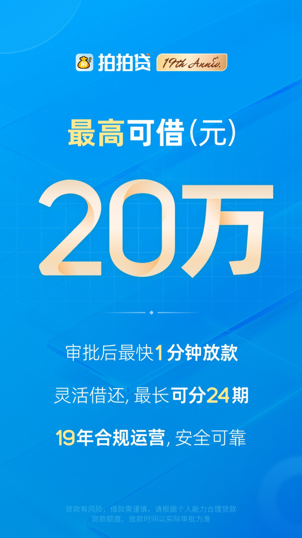 拍拍贷