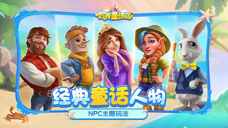 合并童话国(EverMerge)