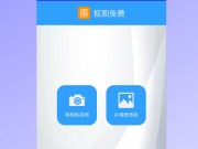 永久免费抠图的手机软件