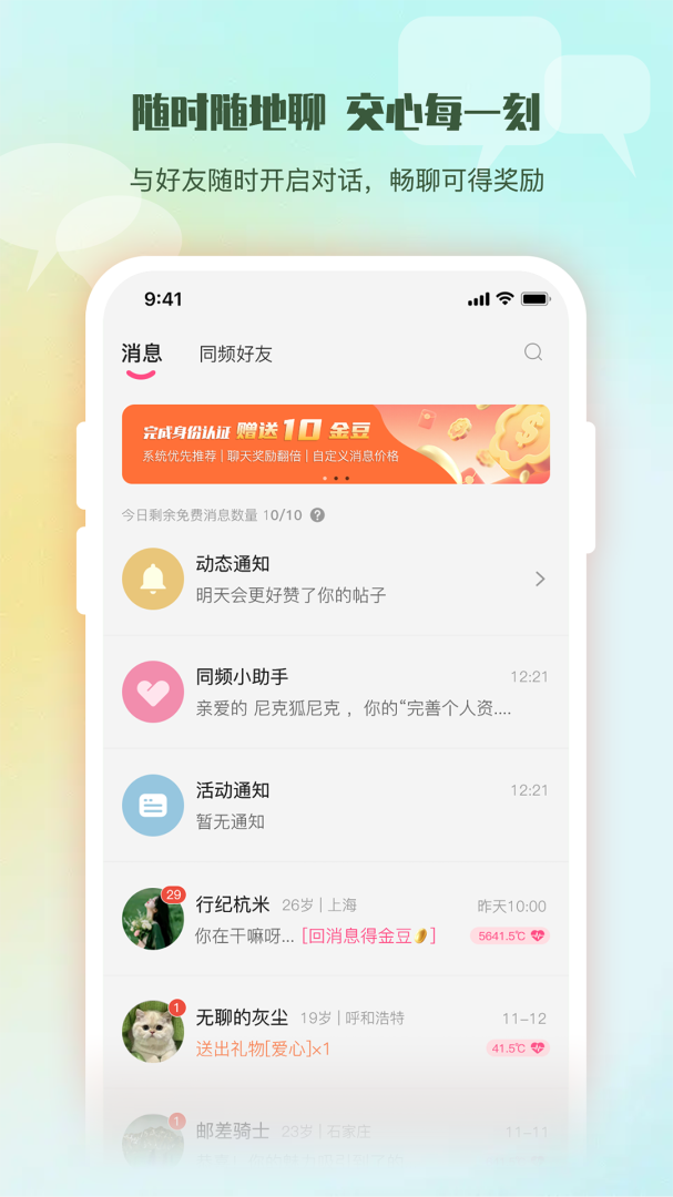 同频
