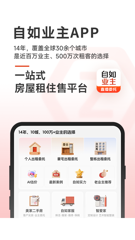 自如业主