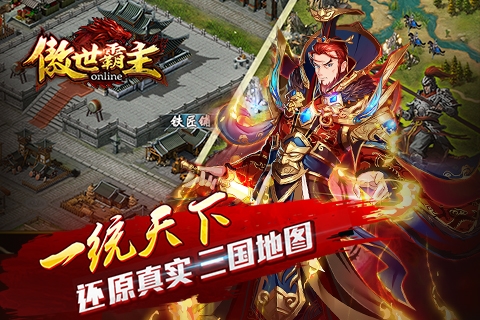 傲世霸主天宇版