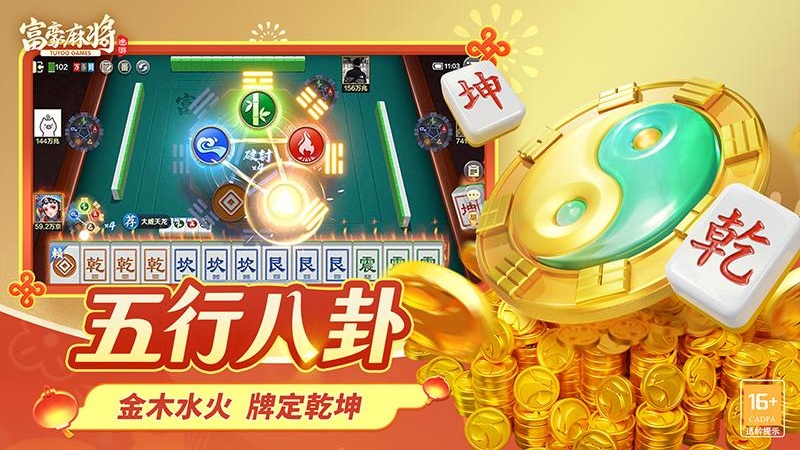 富豪麻将