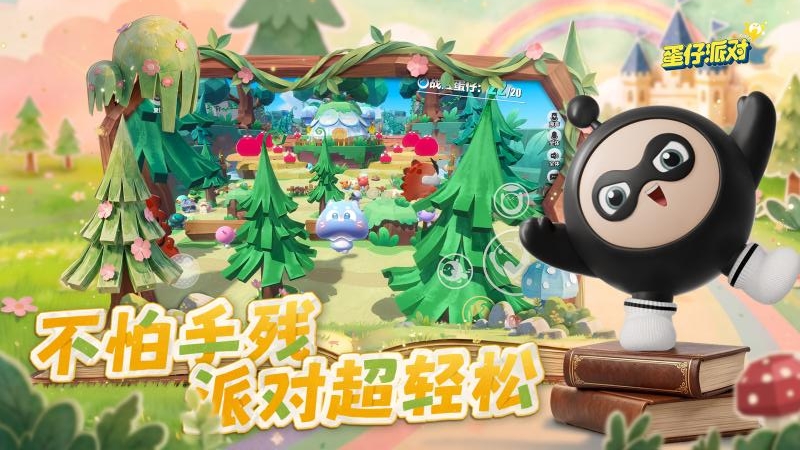 蛋仔派对vivo渠道服