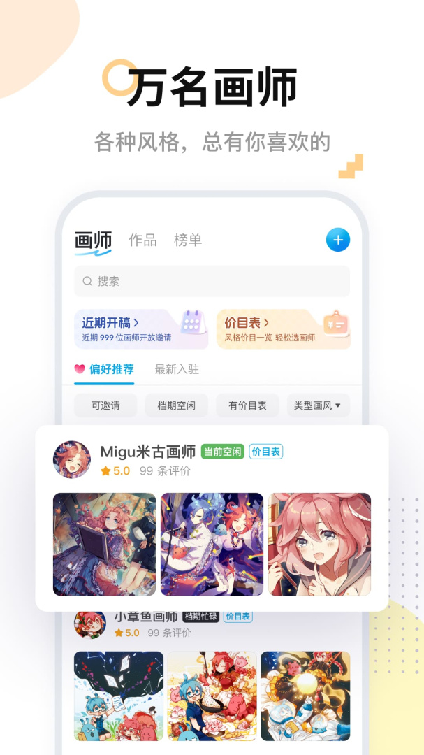 米画师手机版