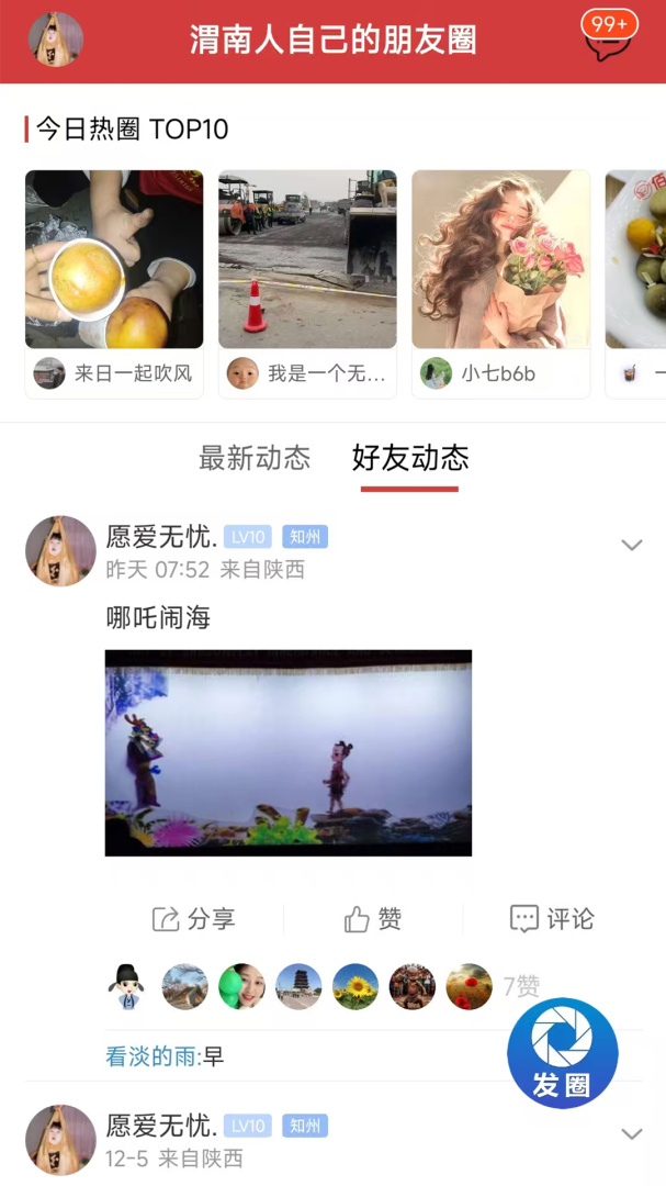 荣耀渭南网