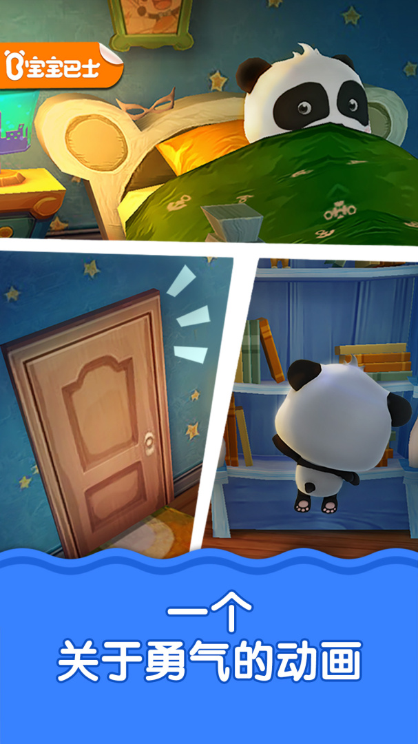 宝宝不怕
