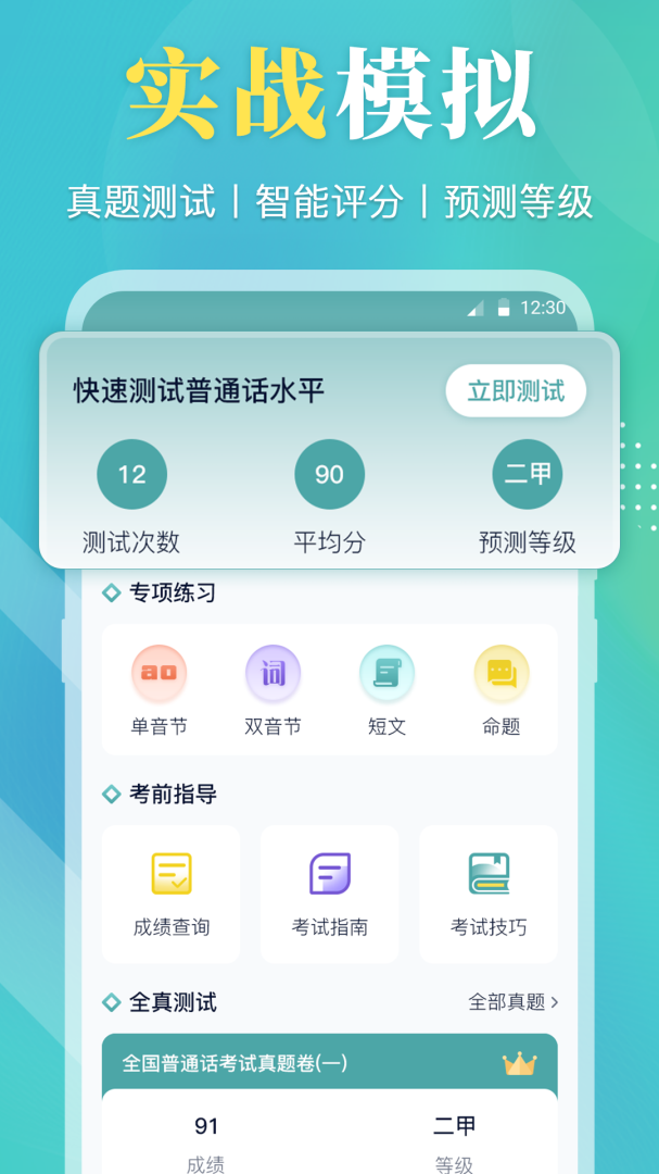 普通话等级考试