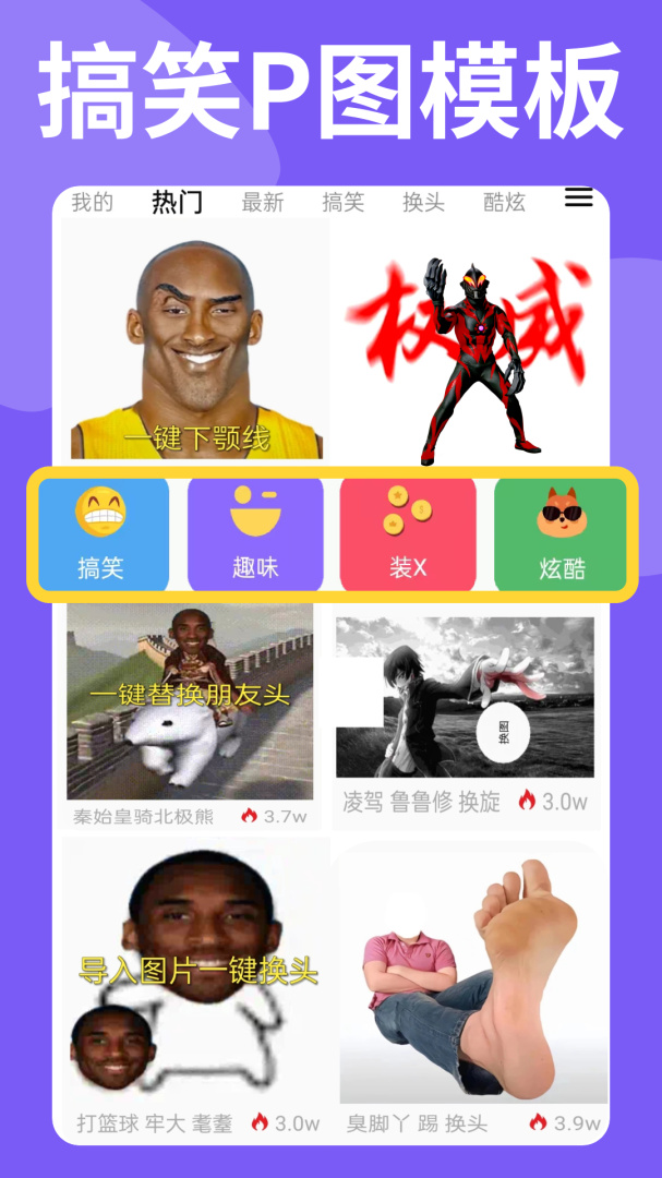 暴走P图