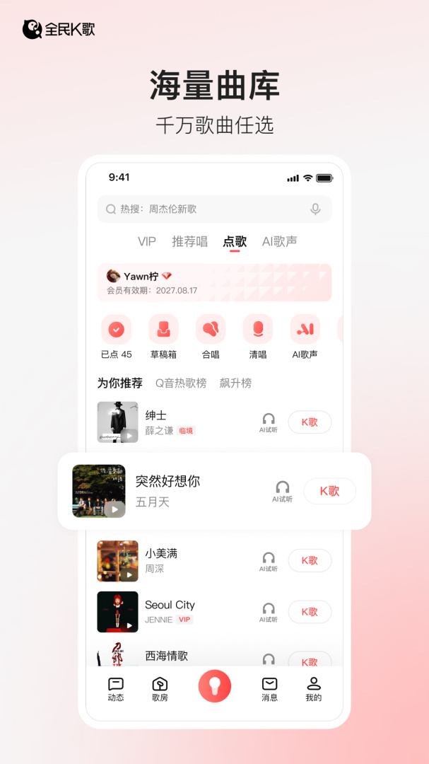 全民K歌官方版