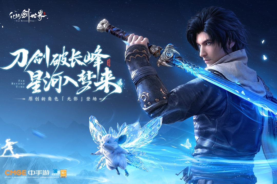 仙剑世界中文版