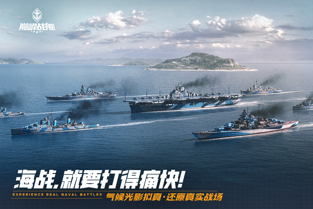 巅峰战舰九游渠道版