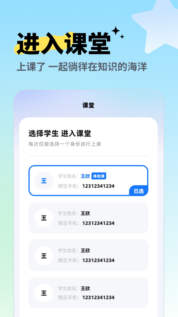 圆桌课堂