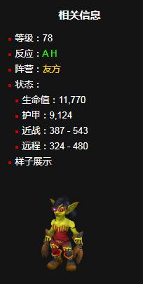 《魔兽世界》怀旧服WLK飞行训练师洛克希拉姆罗基位置详情