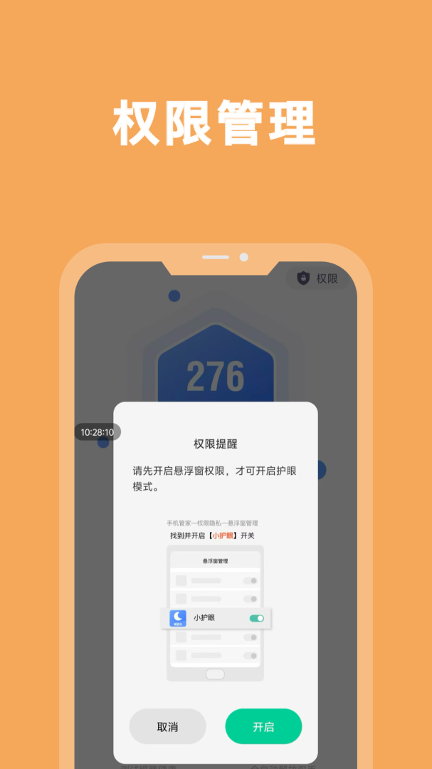 小护眼