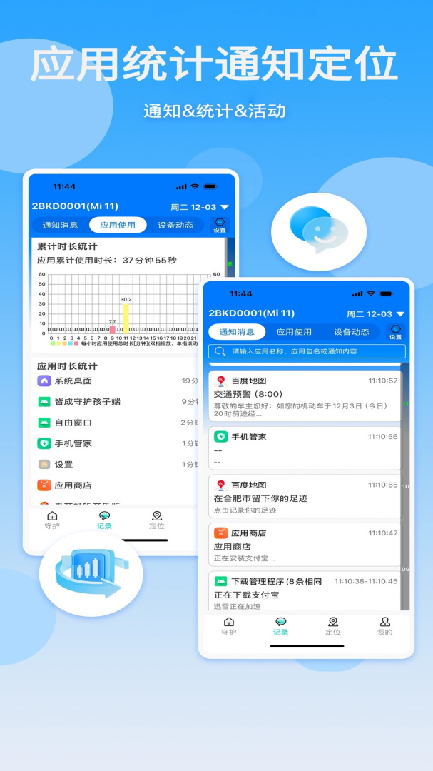 皆成守护家长端
