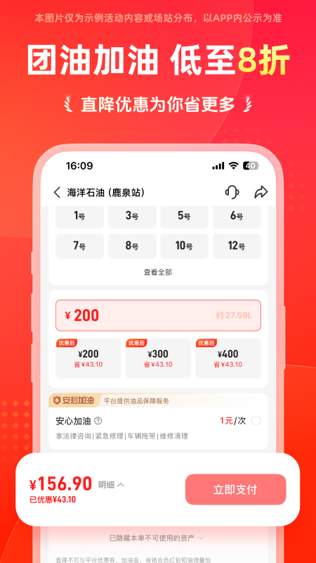 能链团油app