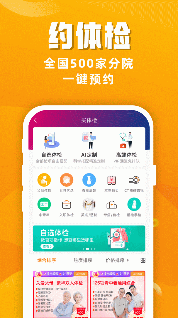 优健康官方版