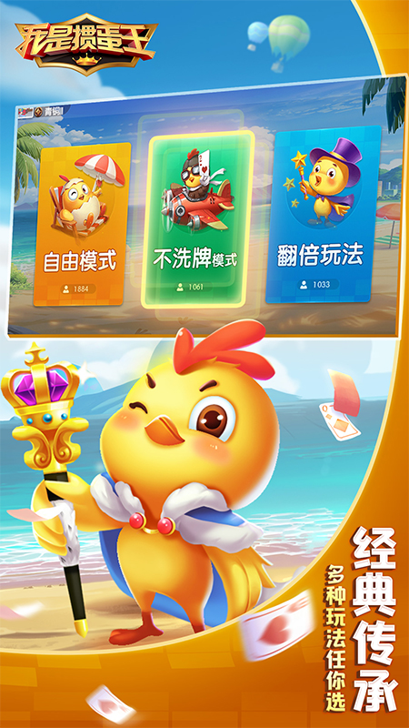 我是掼蛋王