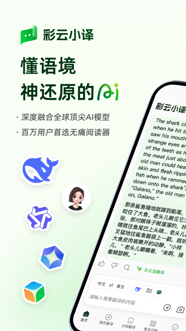 彩云小译(手机屏幕翻译)