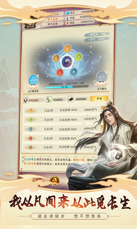 想不想修真vivo版