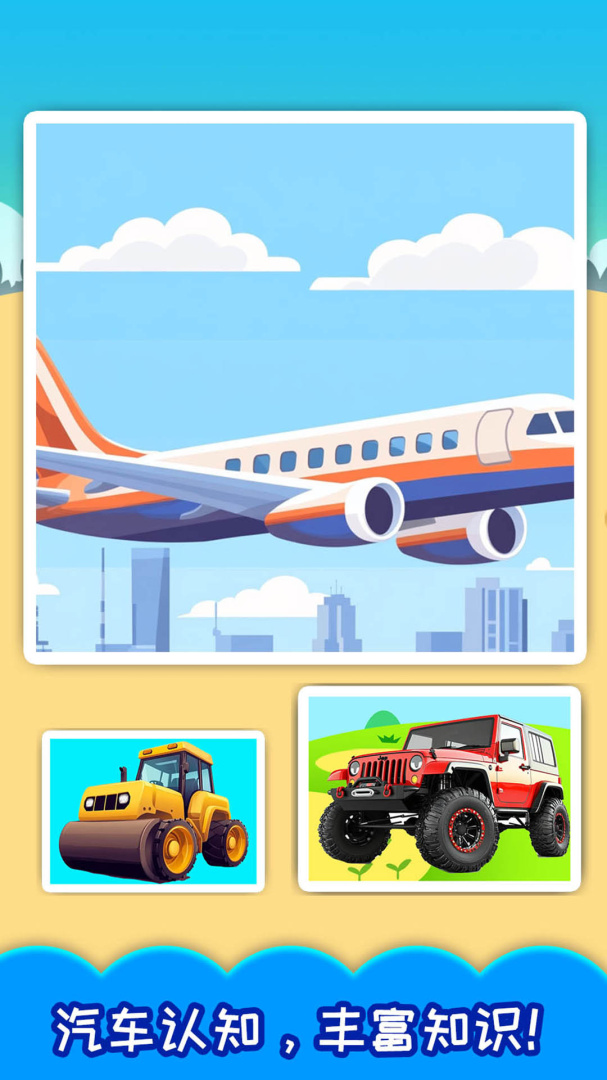 儿童宝宝汽车拼图