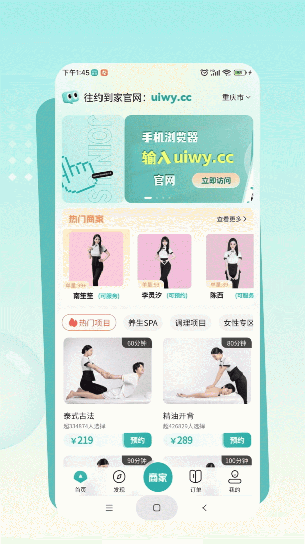 往约到家