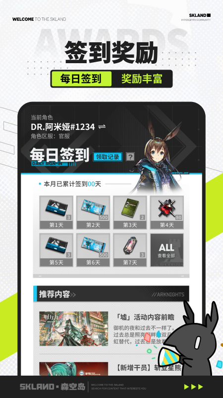 森空岛