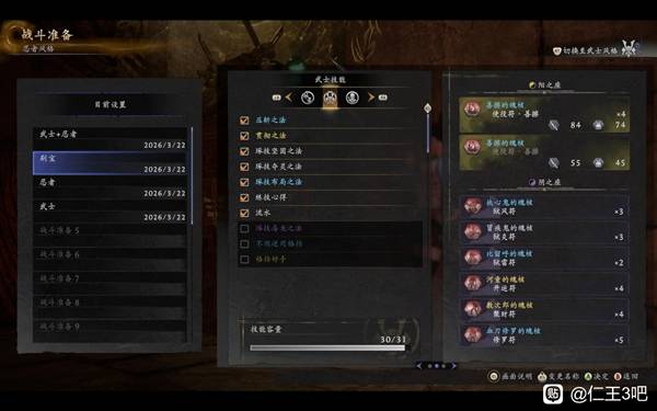 仁王3四套通用毕业配装攻略 仁王3毕业配装一览