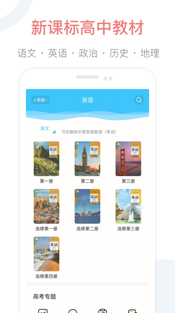 掌上高中