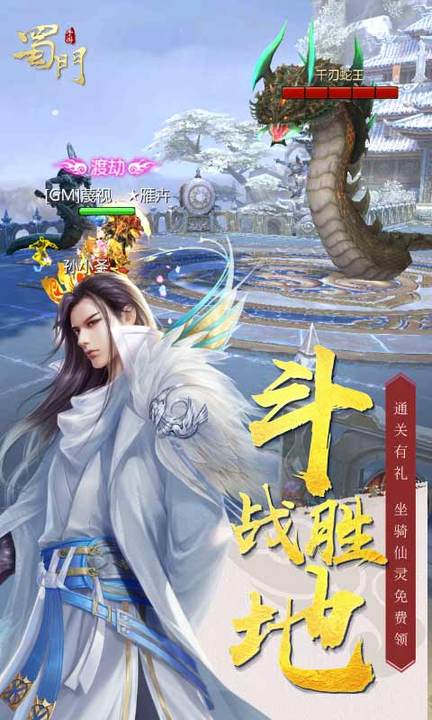 蜀门手游官方版