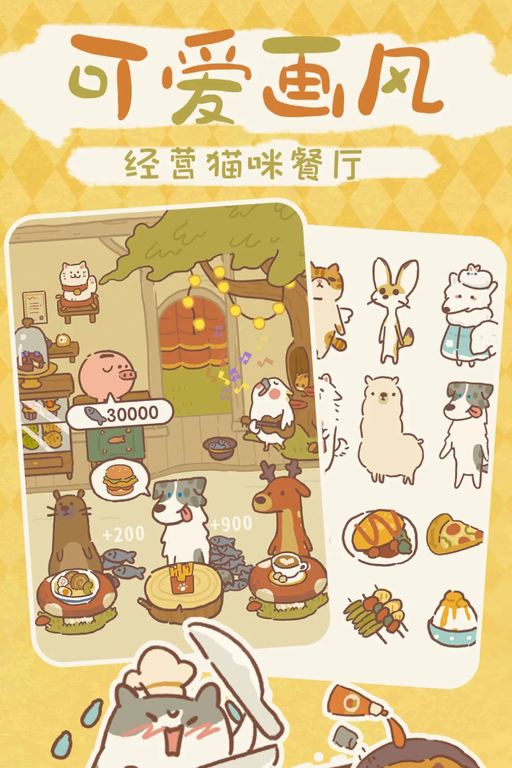 动物餐厅九游版