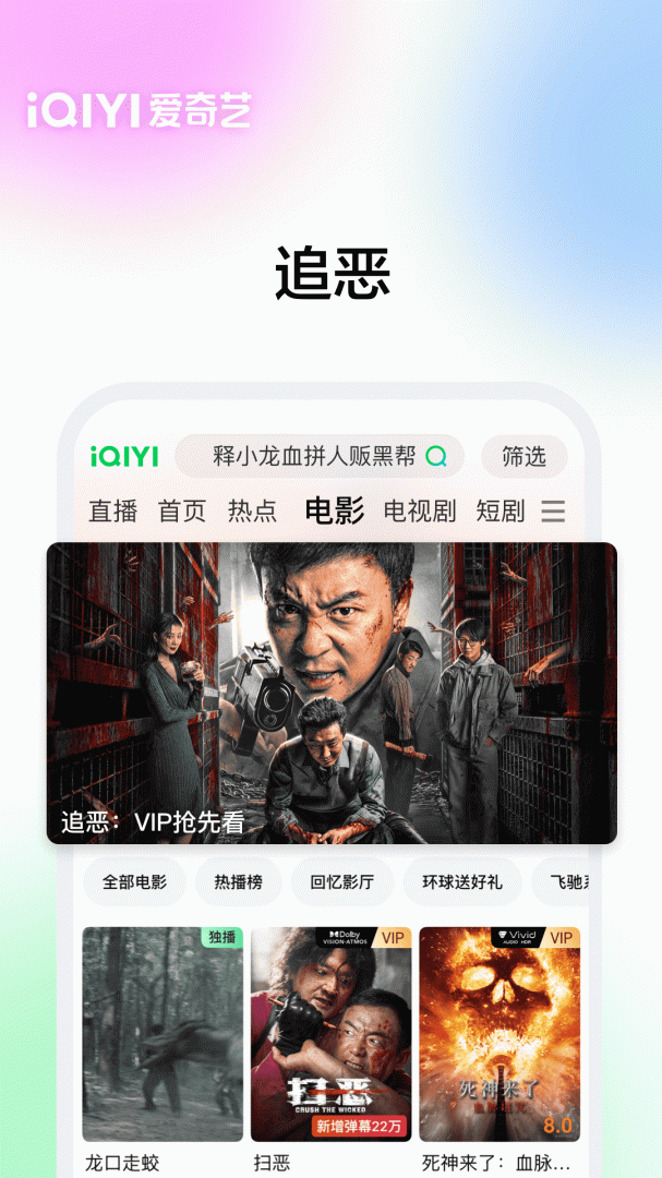 爱奇艺app