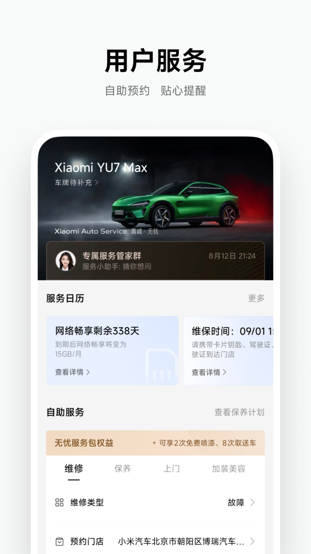 小米汽车