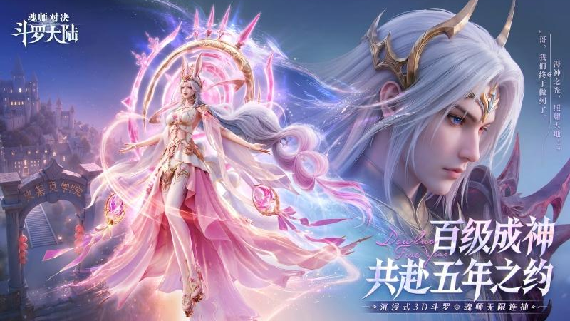 斗罗大陆魂师对决九游渠道版