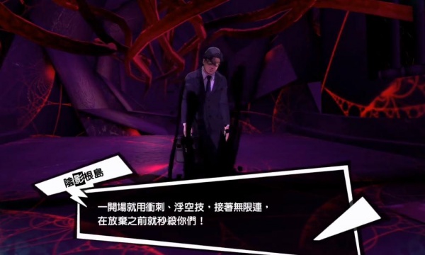 《女神异闻录5皇家版》steam版人称作弊小子的男人触发方法攻略