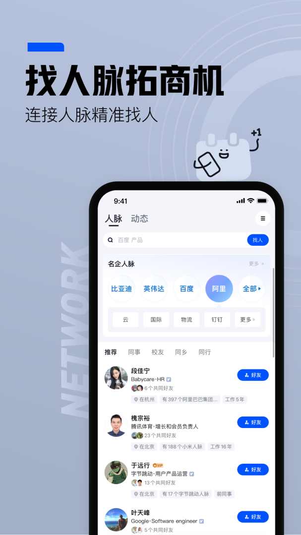 脉脉官方版