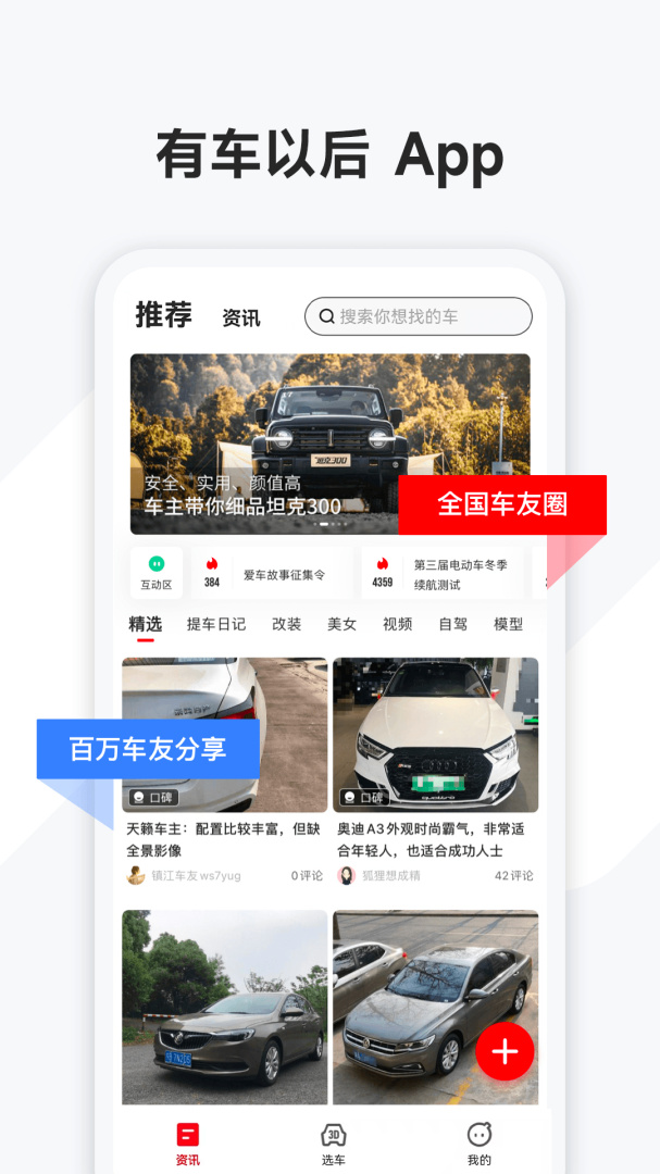 有车以后
