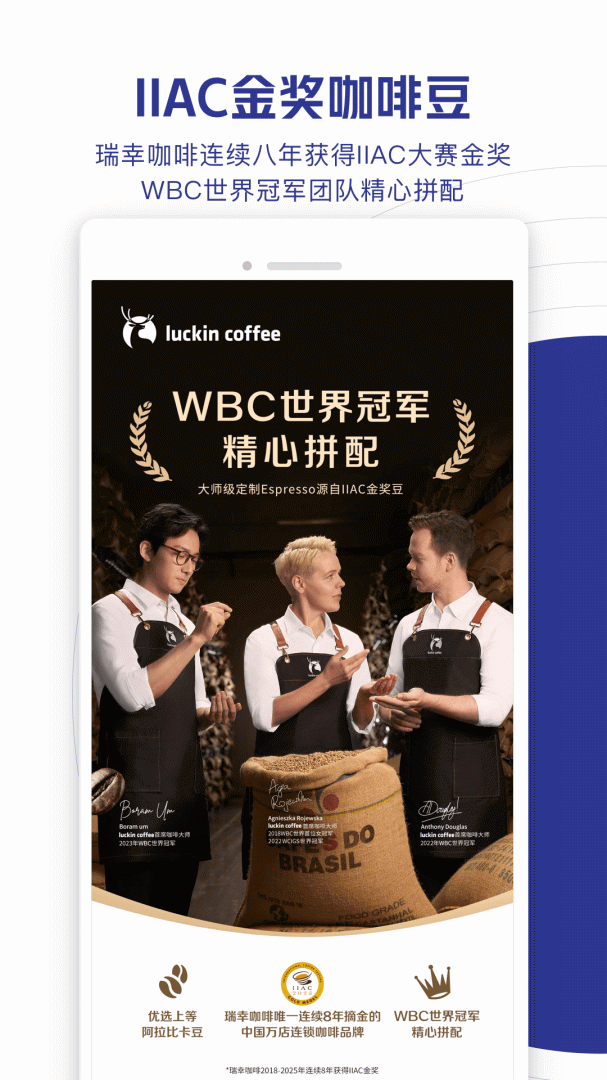 瑞幸咖啡app