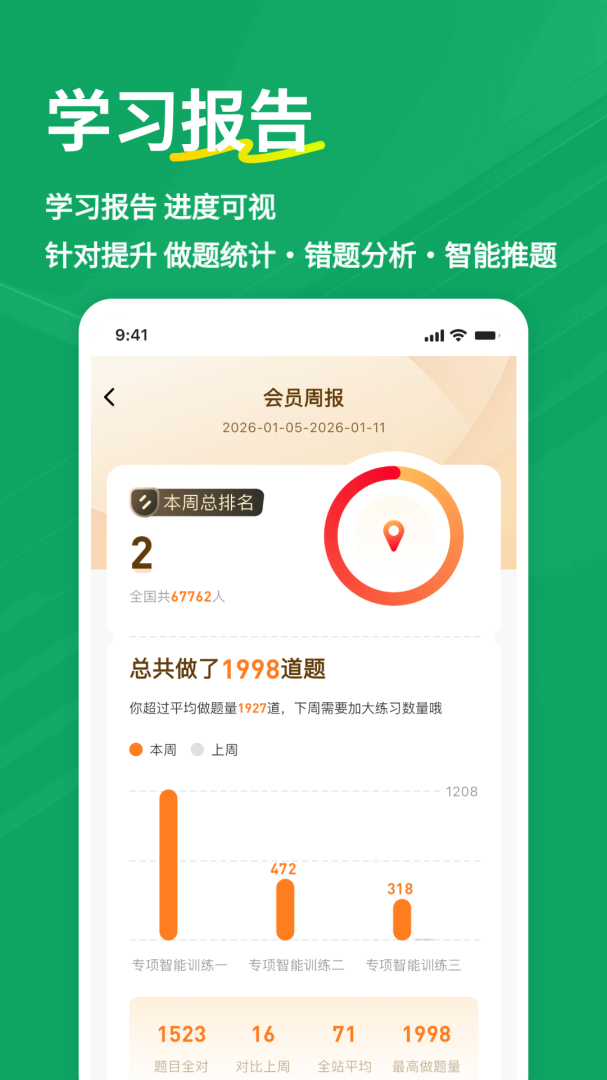 辅导员练题狗