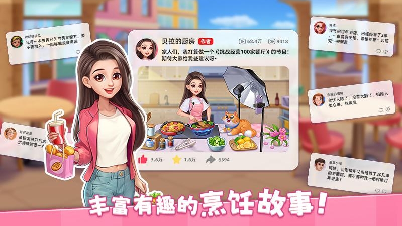 星厨烹饪记