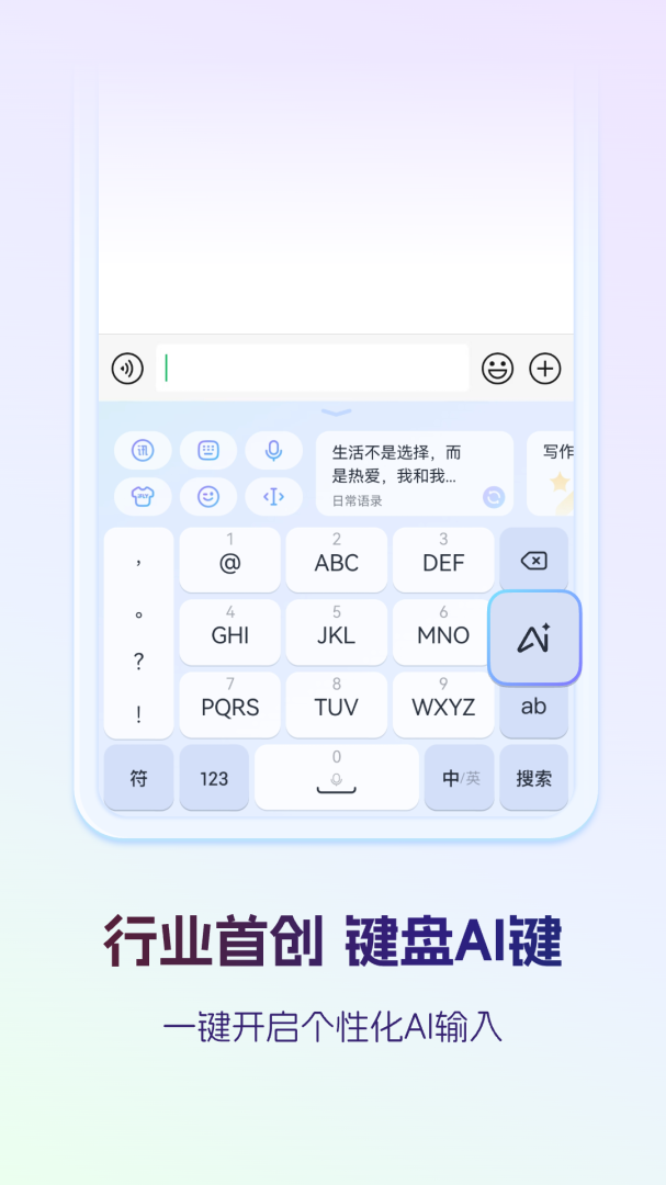 讯飞输入法一加8t定制版