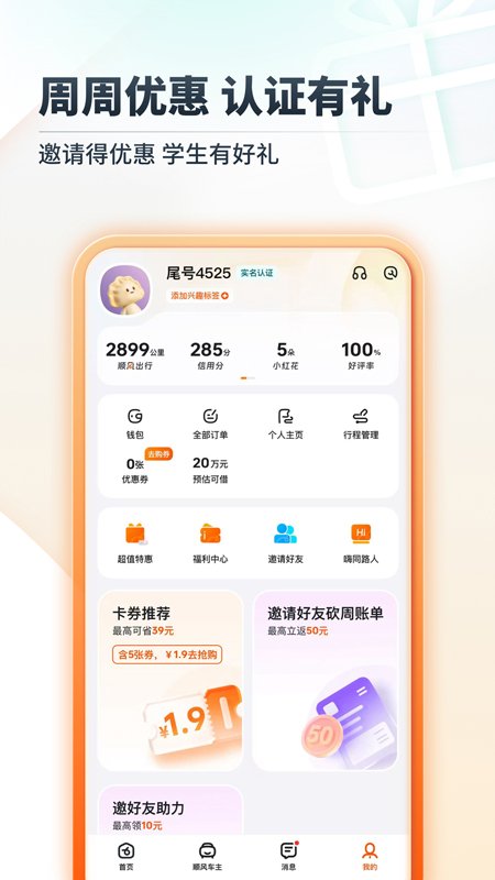 嘀嗒出行app官方版
