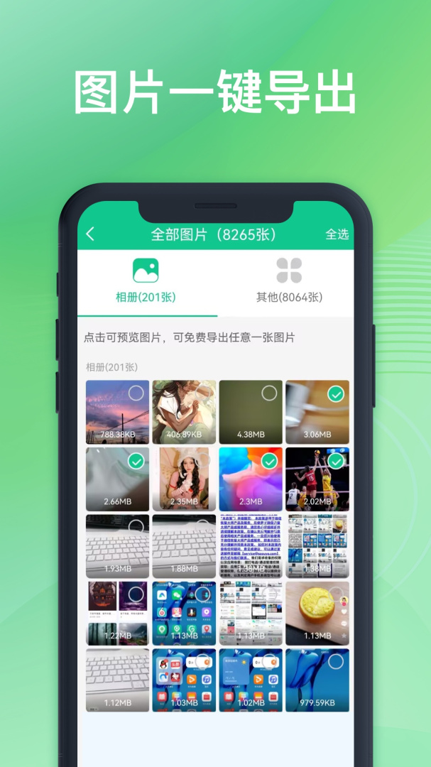 数据恢复助手(微信好友恢复)