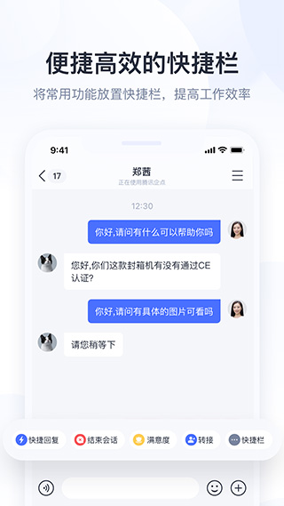 企业QQ