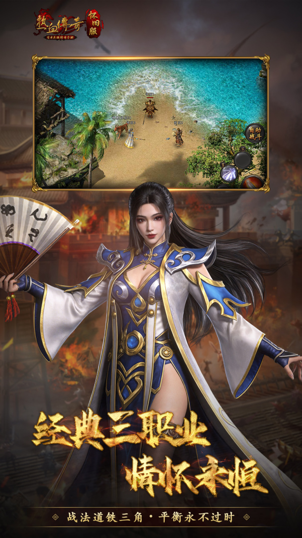 热血传奇1.76纯净版